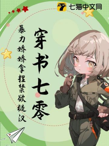 穿越七零暴力后妈的