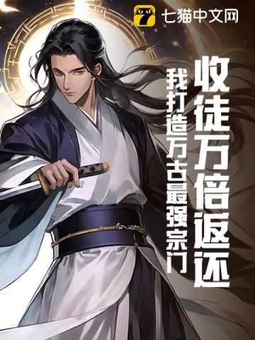 万界收徒的系统类