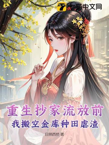 重生抄家 重生抄家