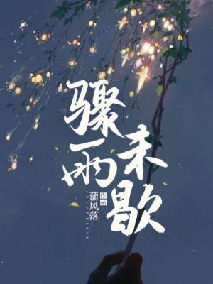 骤雨未歇一直咕咕 骤雨未歇一直咕咕