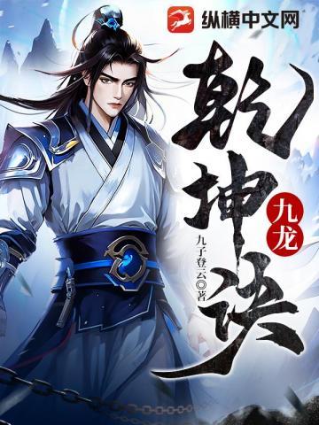 九龙乾坤诀好看吗