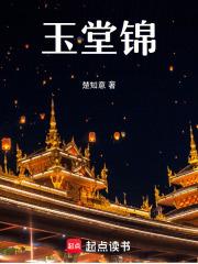 玉堂锦绣富贵春花瓶什么意思