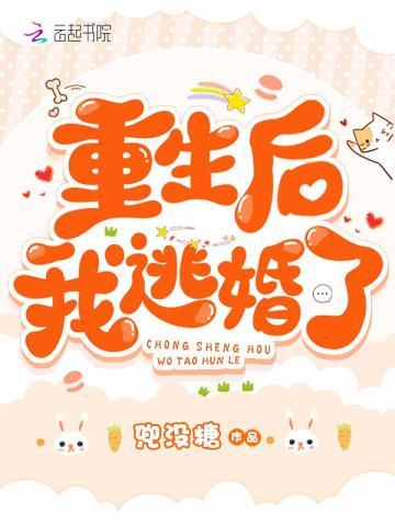 重生后我逃婚了百度
