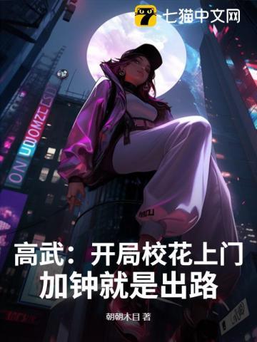 高武降临 开局顶级天赋txt 高武降临 开局顶级天赋txt