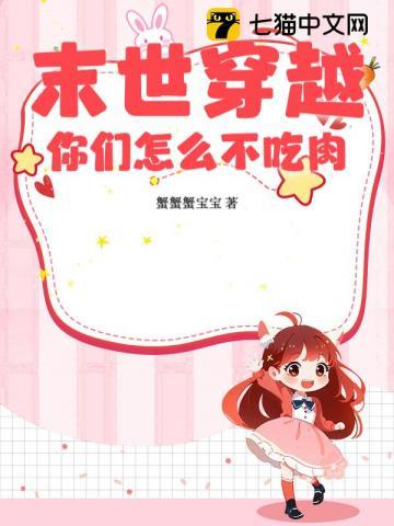 你们怎么不吃肉的 你们怎么不吃肉的