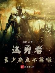 这个勇者太过于谨慎了 这个勇者太过于谨慎了