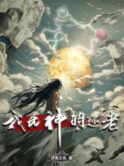 比神明貌美 比神明貌美