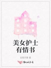 播放电视剧护士美女