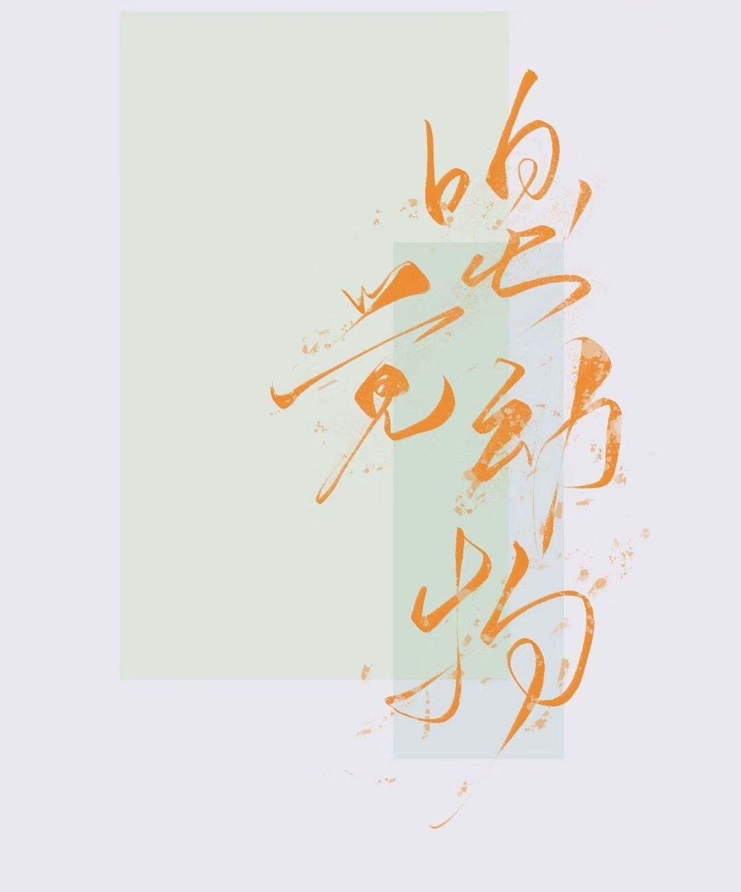 嗅觉动物生肖有哪些