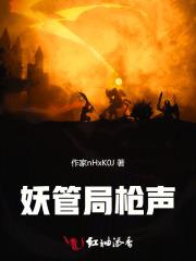 妖怪管理局之 妖怪管理局之