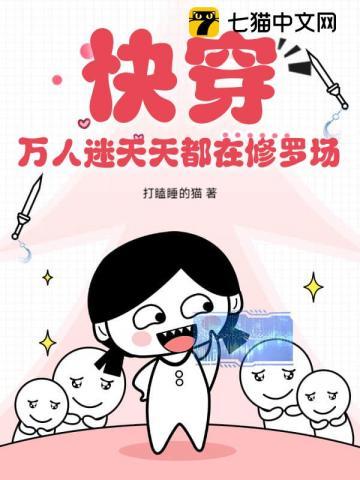 万人迷每天都在修罗场被宠爱[快穿