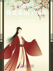 穿书后我成炮灰男配