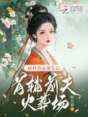 重生首辅小娇妻旧时光文学 重生首辅小娇妻旧时光文学