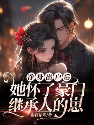 净身出户后 净身出户后