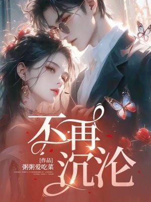 不再沉沦的名句 不再沉沦的名句