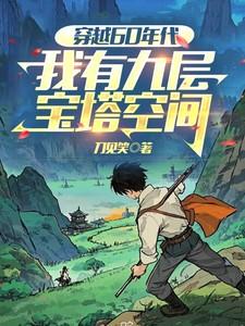 我有九层宝塔空间 列表