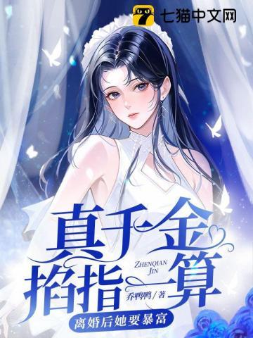 离婚后她要暴富男主 离婚后她要暴富男主
