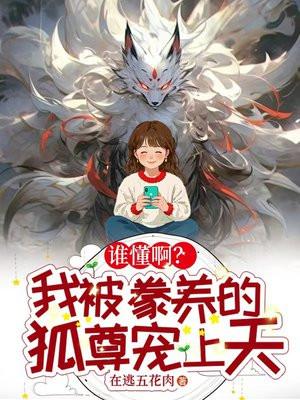 被豢养的宠物 被豢养的宠物