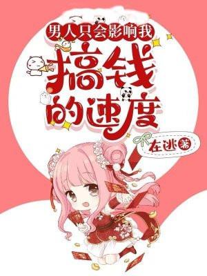 男人只会影响我干饭的速度图片