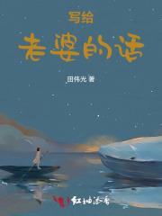 结婚写给老婆的话