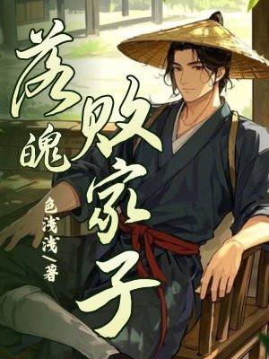 败家子少爷 败家子少爷