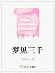 梦见3000