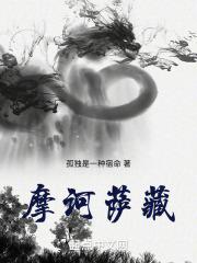 摩诃萨埵是什么意思