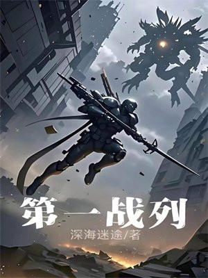 第一战列舰分队全军出击 第一战列舰分队全军出击