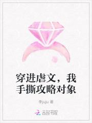 我手撕攻略对象 我手撕攻略对象