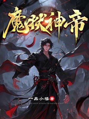 地狱魔神 地狱魔神