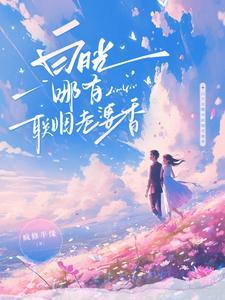 白月光完结 白月光完结