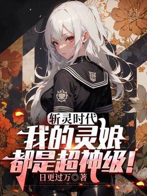 斩灵什么意思 斩灵什么意思