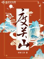 度关山李端原文及翻译 度关山李端原文及翻译