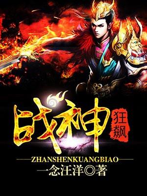 战神狂飙人物介绍