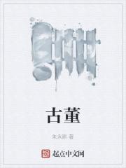 古董是什么意思 古董是什么意思