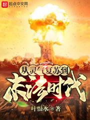 从灵气复苏到末法时代 叶恨水 从灵气复苏到末法时代 叶恨水
