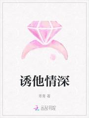 诱你情深 笔趣阁 诱你情深 笔趣阁