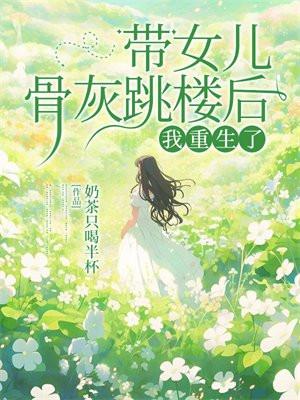 带着父亲骨灰盒赌石的