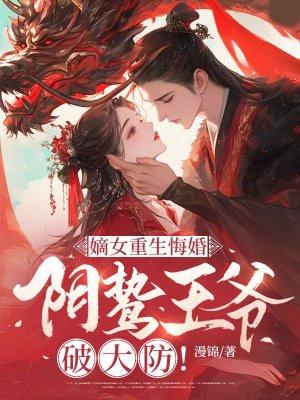 嫡女重生阴差阳错 嫡女重生阴差阳错