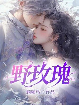 野玫瑰花的功效与作用