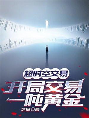 超时空交易吕阳