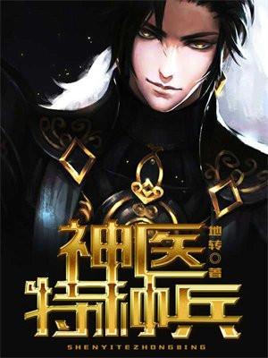 神医兵王混都市免费阅读