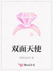 双面天使腹黑男