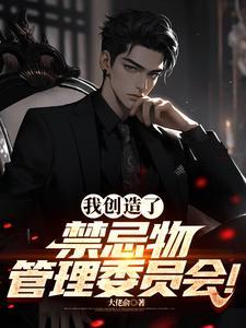 创造了禁地! 创造了禁地!