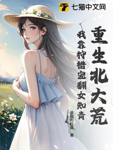 重生北大荒当农民笔趣阁