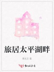 太平湖别墅度假 太平湖别墅度假