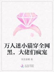 万人迷穿进黑化世界阮软