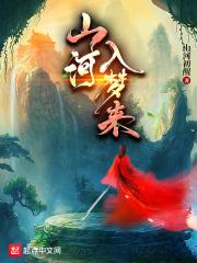 山河入梦来歌词 山河入梦来歌词