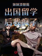 妹妹终于回国时 妹妹终于回国时