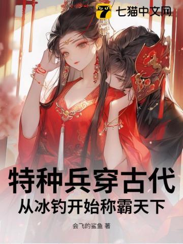 特种兵穿越古代连续剧叫什么名字 特种兵穿越古代连续剧叫什么名字